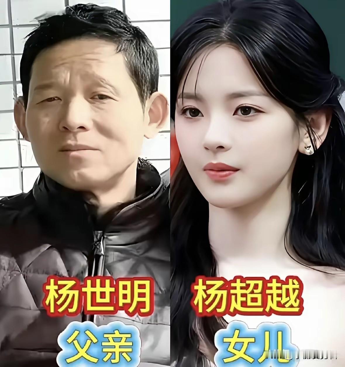 翻看明星父女合照，杨超越和父亲的同框画面格外接地气。没有刻意打扮，杨爸爸穿着简单