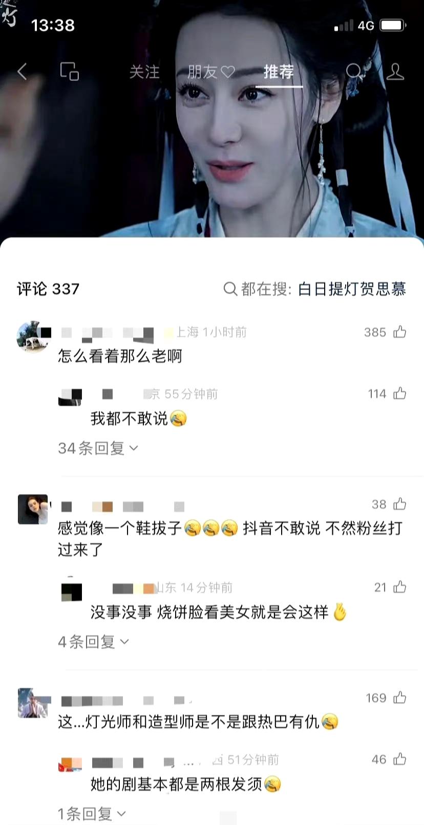 迪丽热巴新剧《白日提灯》的最新视频一放出来，评论区直接炸锅了。不少网友吐槽造