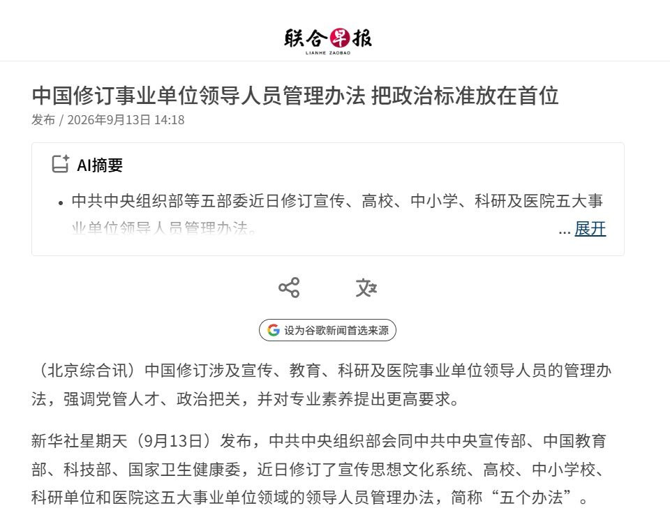 修订事业单位领导人员管理办法​​​