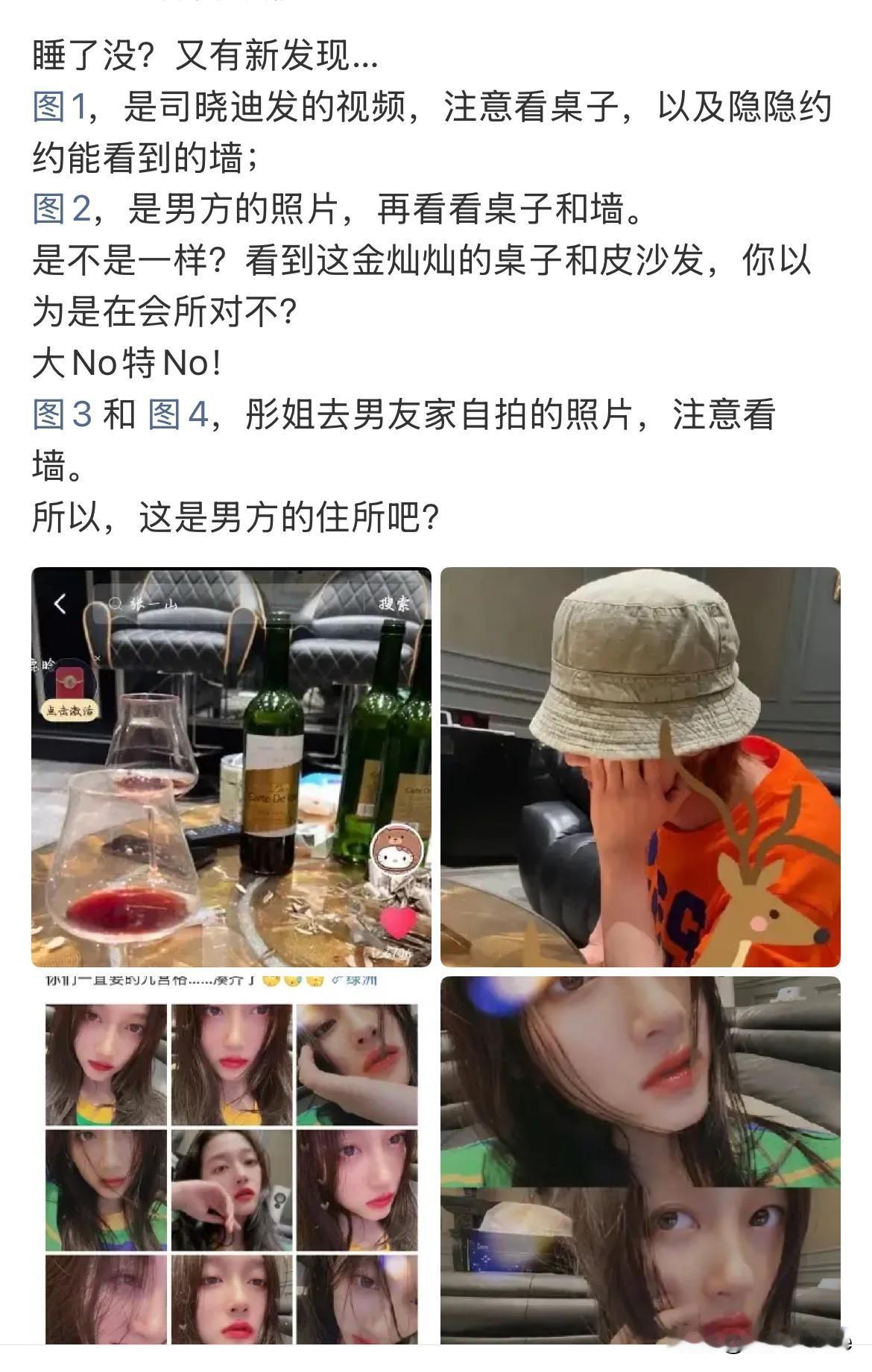 1月4日，网友发现司晓迪进过鹿晗的家司晓迪发的视频中，桌子与墙面与鹿晗家中神似