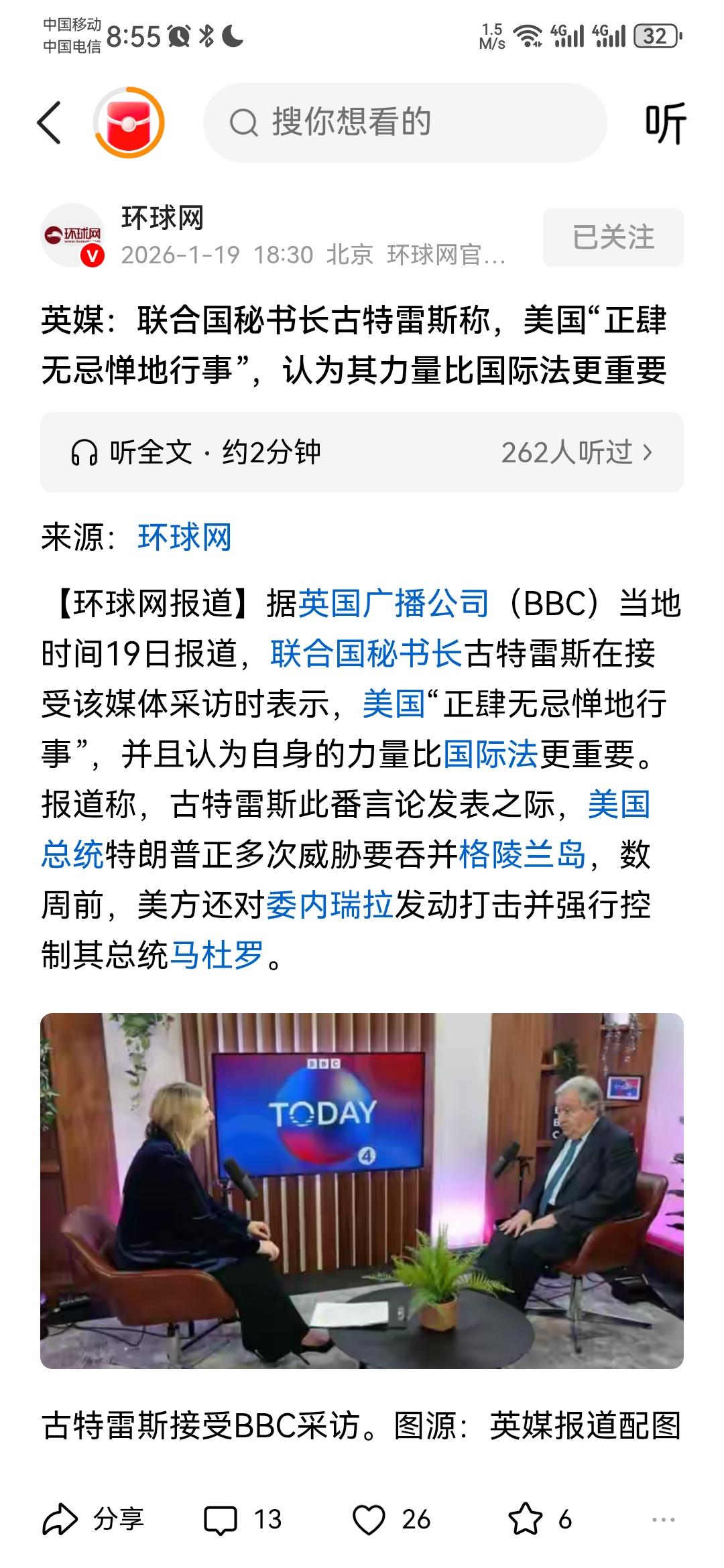 1月19日，联合国秘书长古特雷斯在接受BBC采访时，竟然毫不客气，尖锐批评美国：