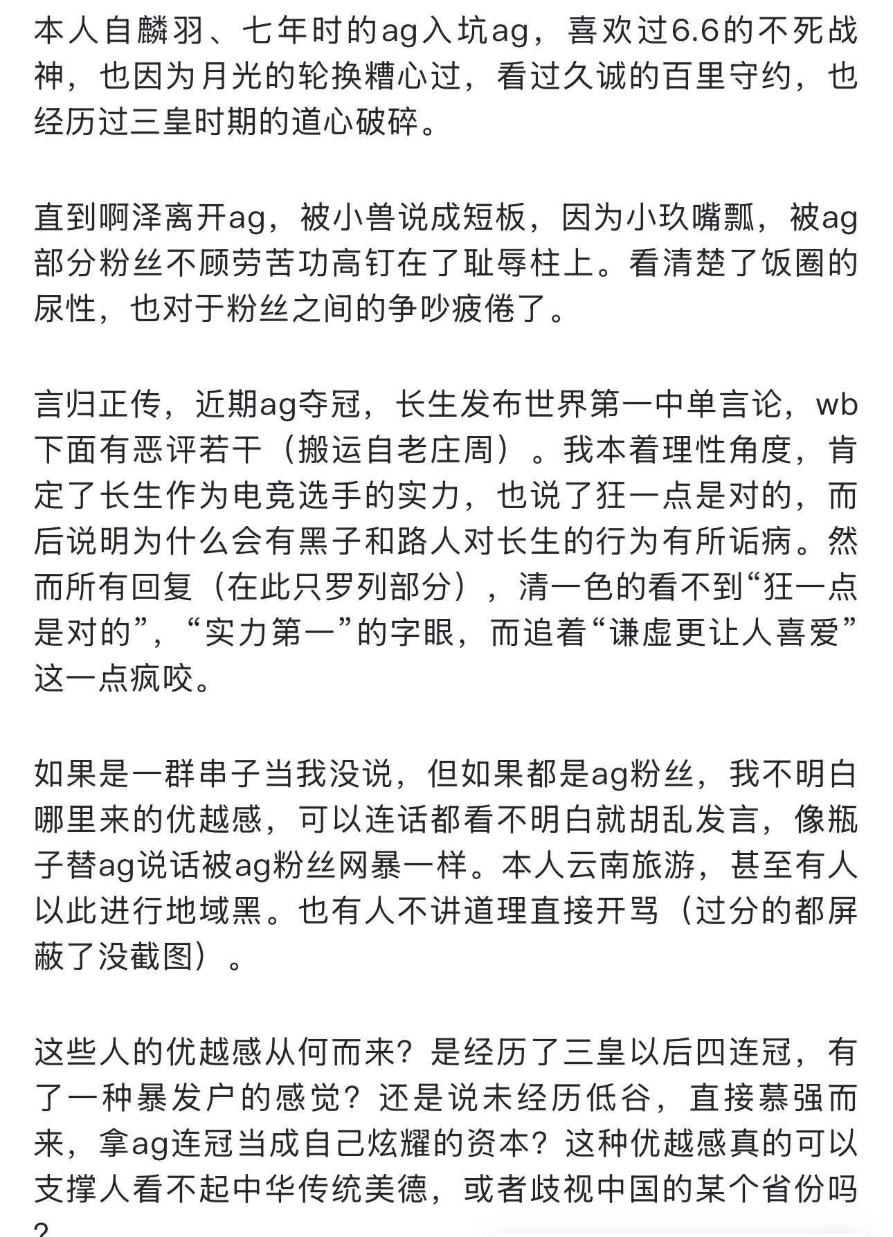 kpl理性分析，ag粉丝的优越感从何而来​​​