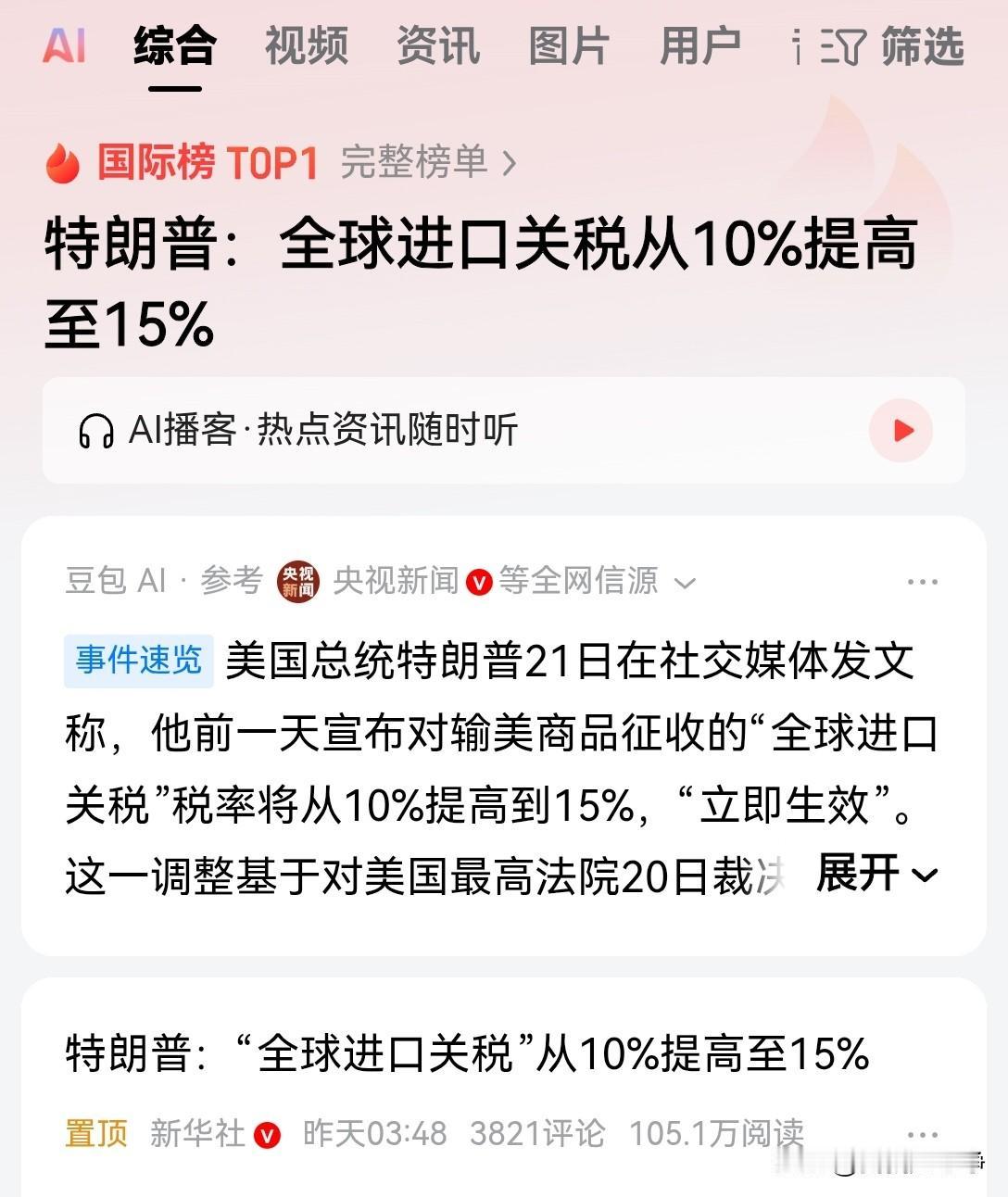 特朗普这是跟美国最高法院杠上了，根本就不搭理美国最高法院的裁决之前美国最高法院