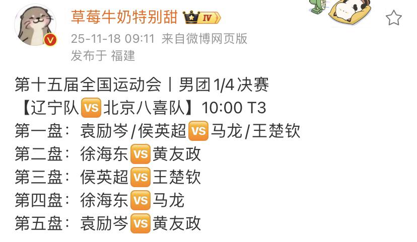 11.18日，全运会男女团对阵表，真的是神仙打架！王楚钦孙颖莎都打削球！起码