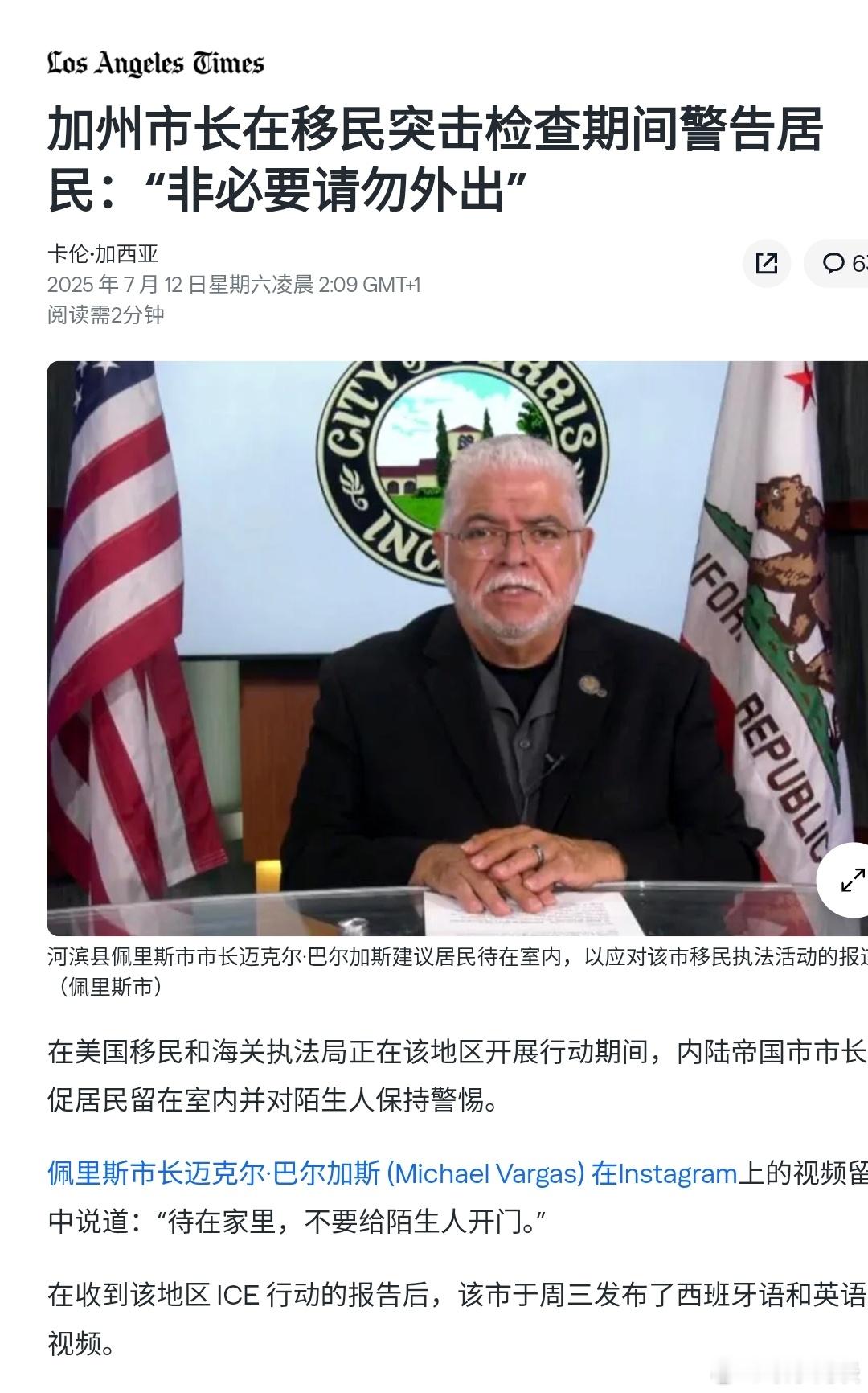 【加州市长在移民突击检查期间警告居民：“非必要请勿外出”】〔联邦ICE如同瘟