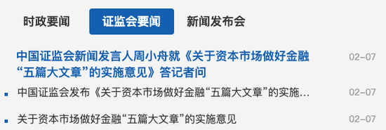 证监会重磅发布! 涉及上市、并购重组、中长期资金入市