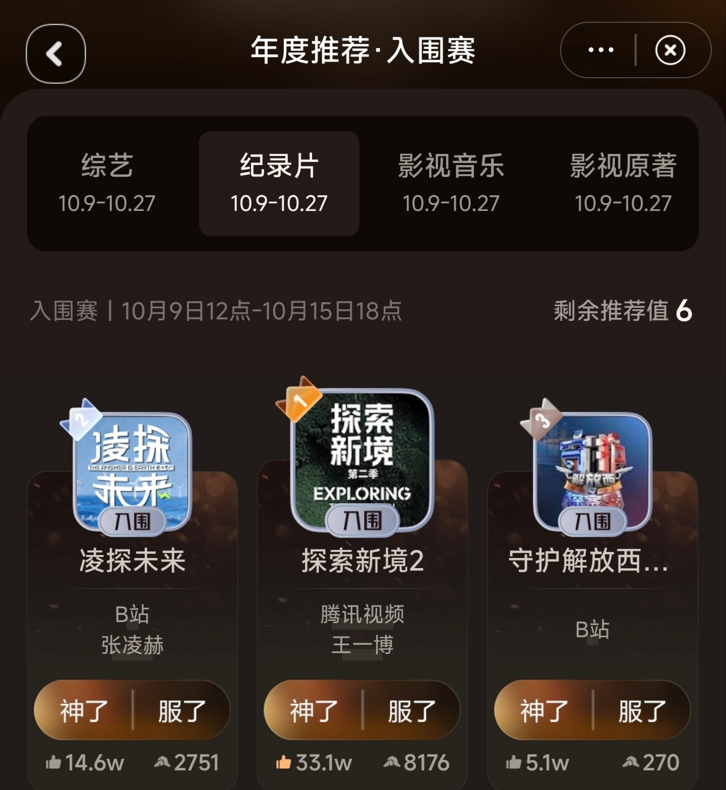 微博视界大会，当前纪录片赛道投票TOP3——第❶名：探索新境2｜王一博｜腾讯视频