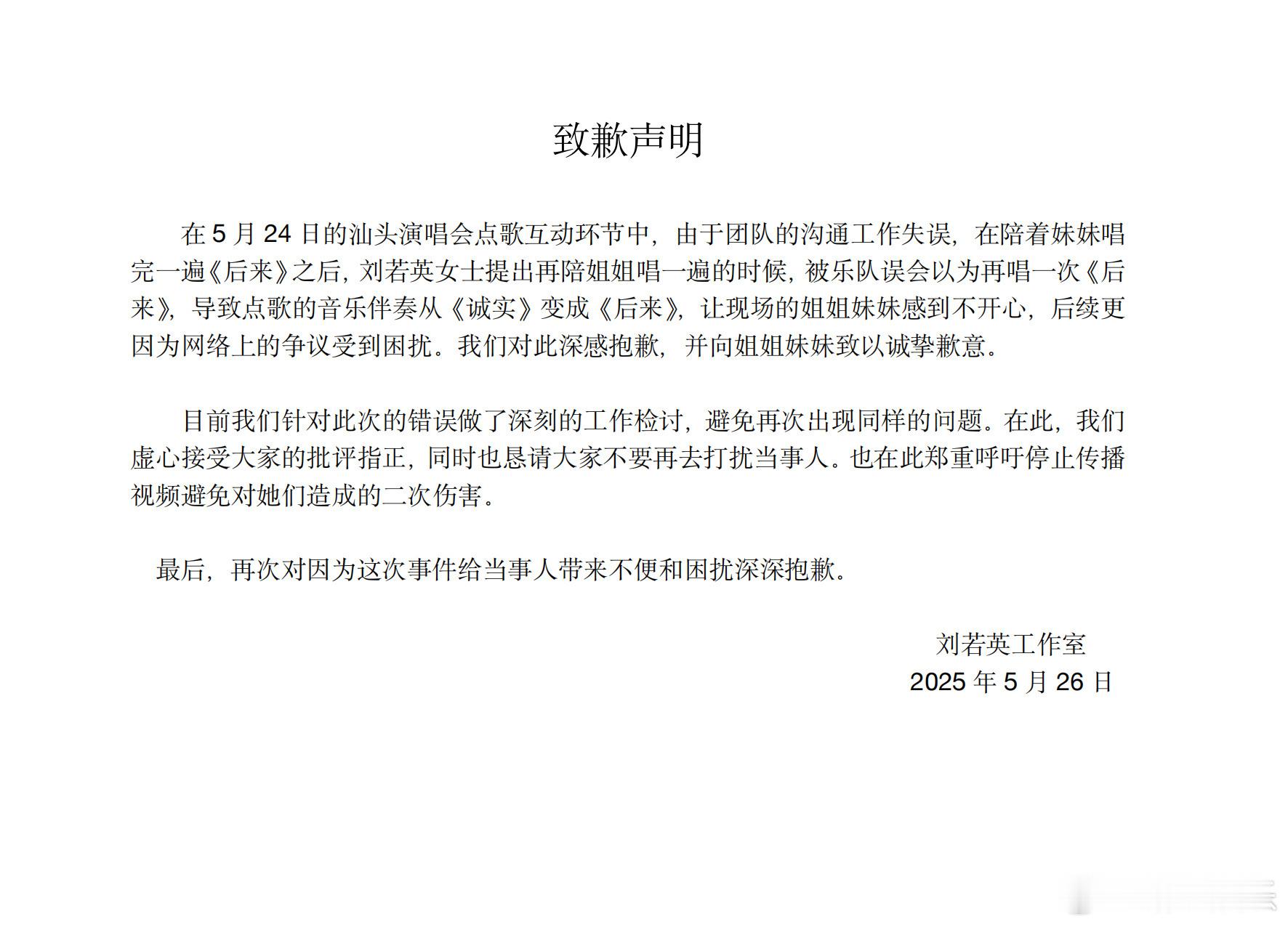 刘若英道歉问题最大的就是她父母​​​