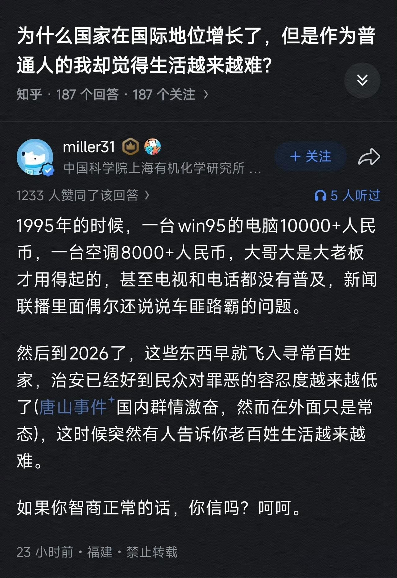 网上最近有个比较火的帖子，标题是：为什么国家的国际地位增长了，但作为普通人的我却