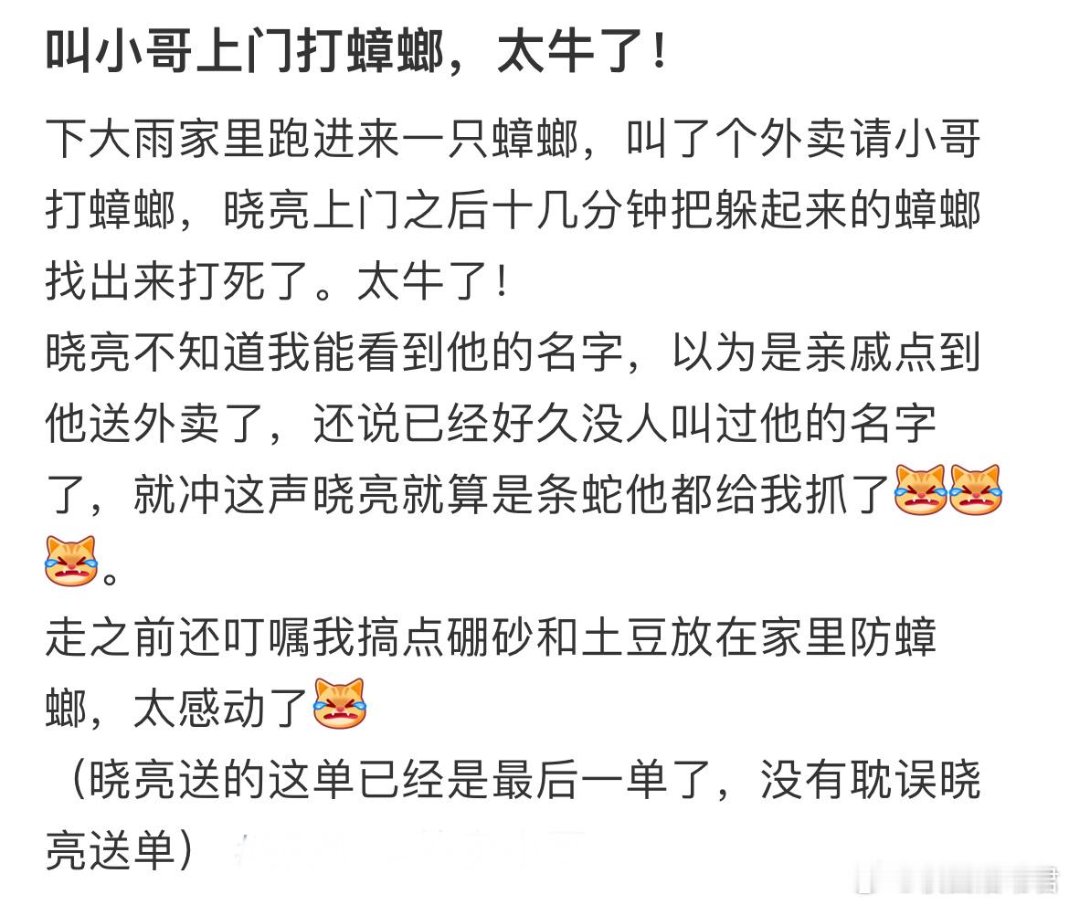 叫小哥上门打蟑螂​​​
