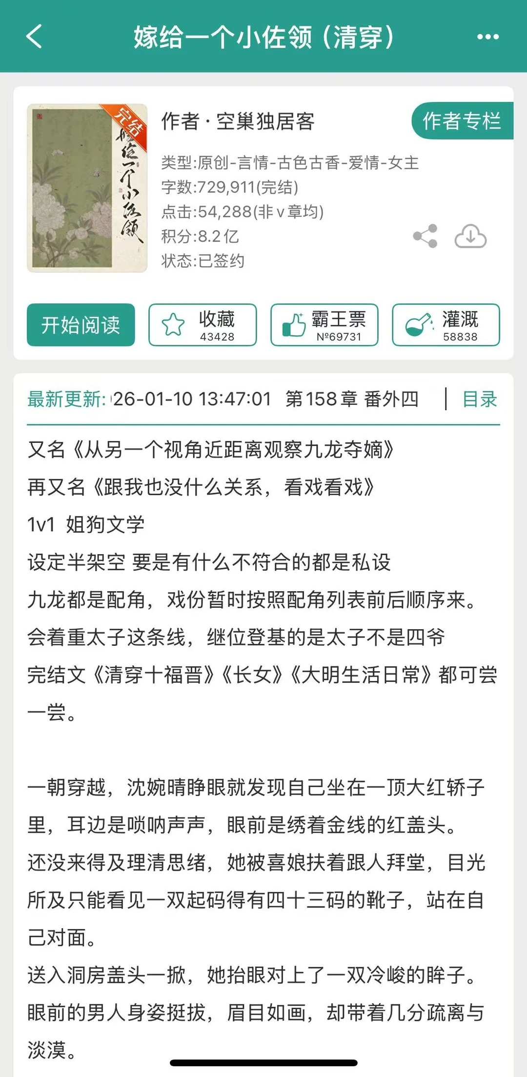 清穿后，嫁给了一个小佐领
