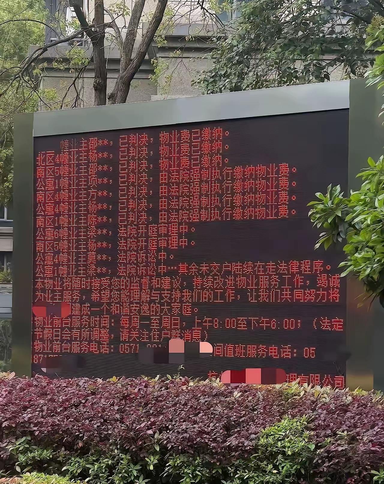 物业为了讨要物业费也是拼了，竟然直接把业主挂到大屏上了，先不说这种做法是否合适