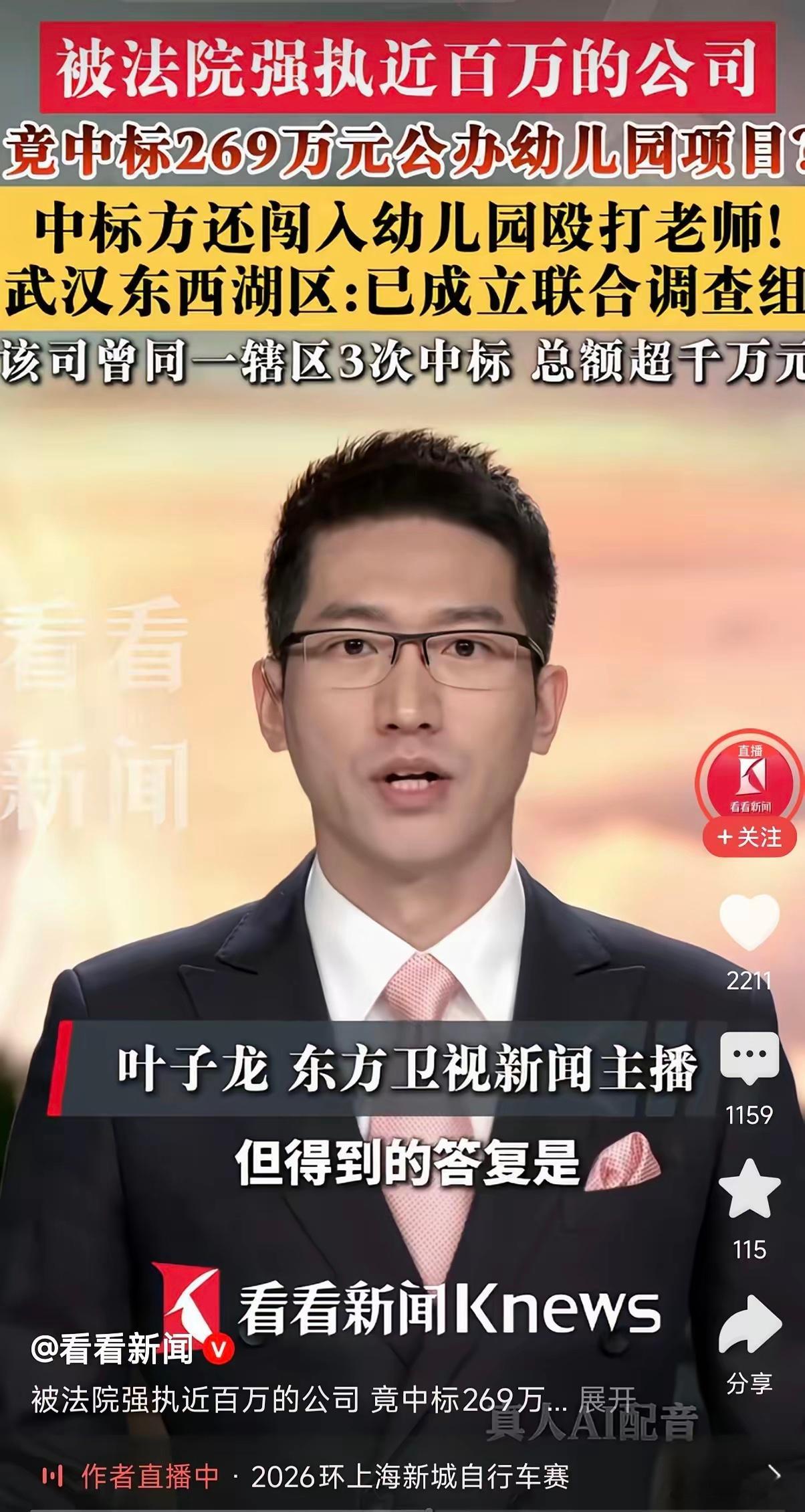 离谱的招投标事件，在武汉东西湖区引发热议。一个预算269万的公办幼儿园服务项目，