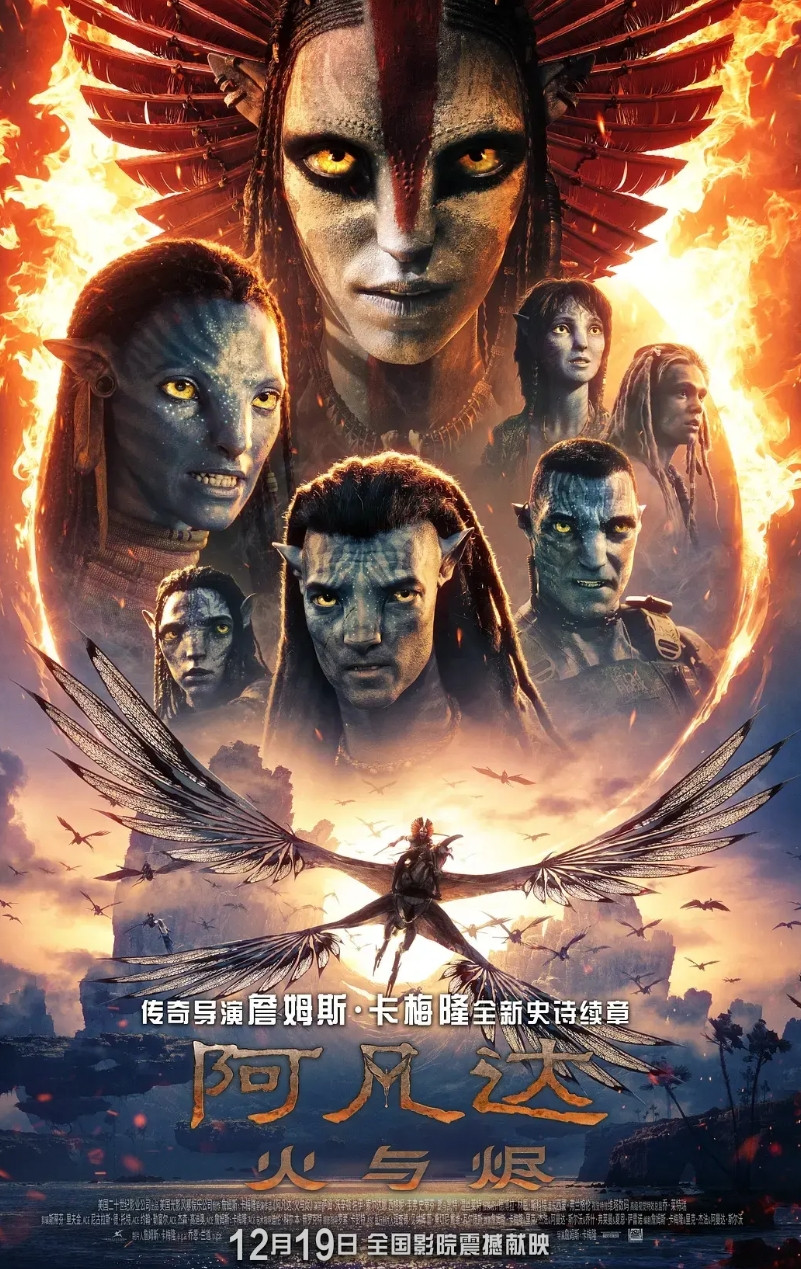 导演卡梅隆发文称，如果《阿凡达：火与烬》扑街，《阿凡达4》《阿凡达5》也将停拍。