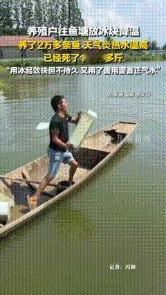 多读书真的有用！不信你看给鱼塘放冰块的大哥，不仅浪费1000多块冰块，而且还