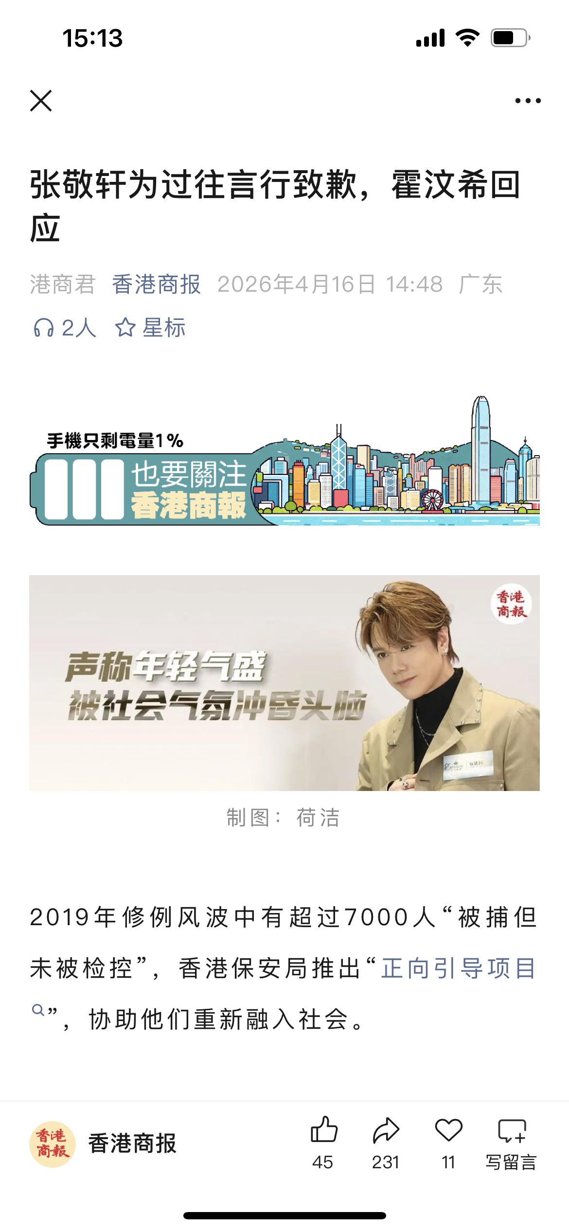 张敬轩为过往言行致歉，霍汶希回应！香港2019年修例风波中有超过7000人“被