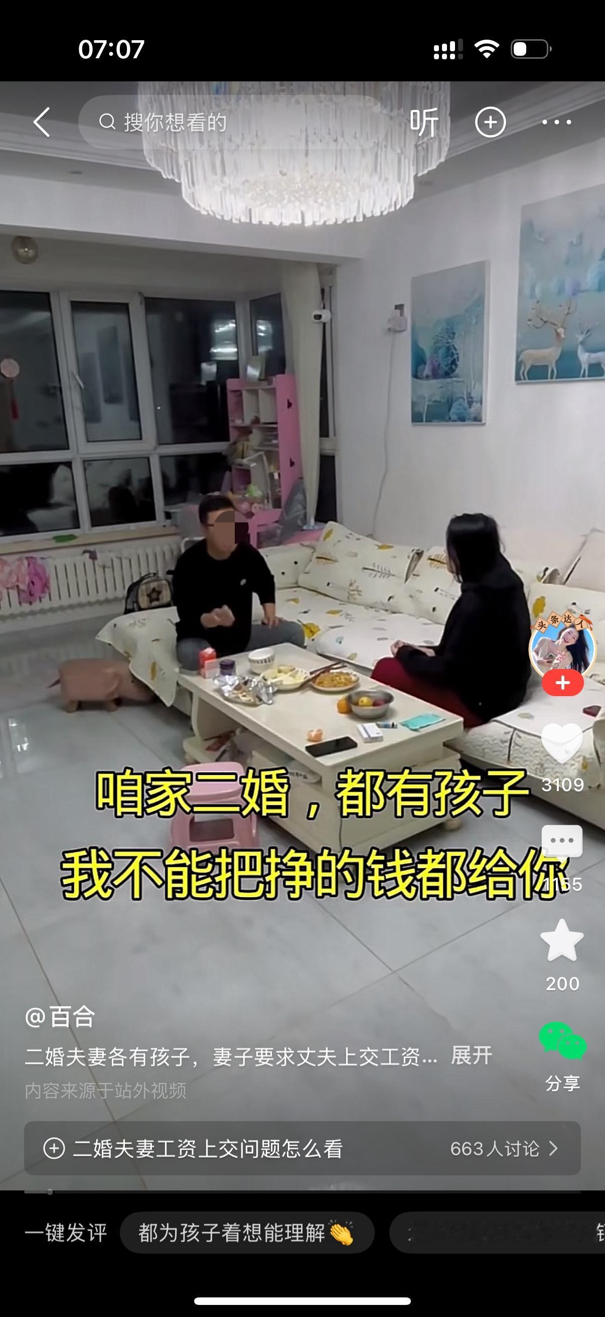 男人和女人二婚组建的家庭。女人抱怨男人每个月给自己4000太少了，还不够买豆芽菜