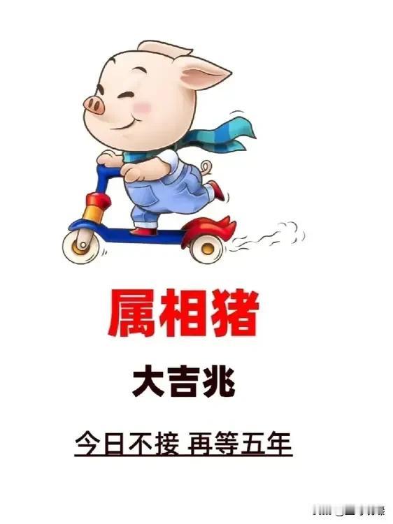 2025榜上头名属猪🐖71-83-95年家庭和睦子孙成才健康长寿