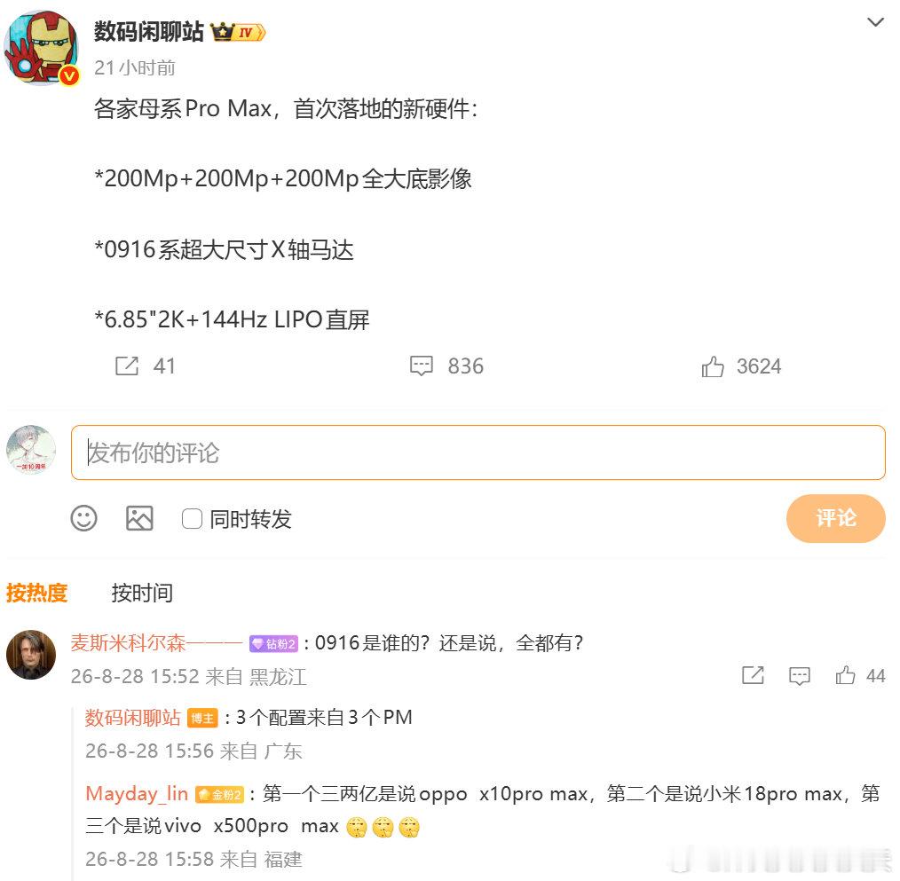 我真希望这个搭载0916马达的能是OPPOFindX10ProMax，坐等个外观了！#新机来了#​