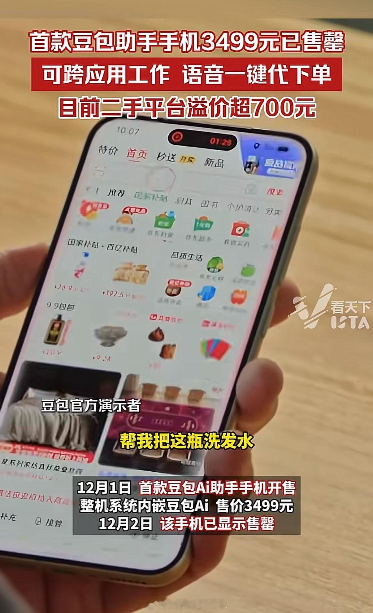 豆包手机溢价怎么还溢价了隐私和支付都托付给Ai，操作错误就麻烦了👿，感觉豆
