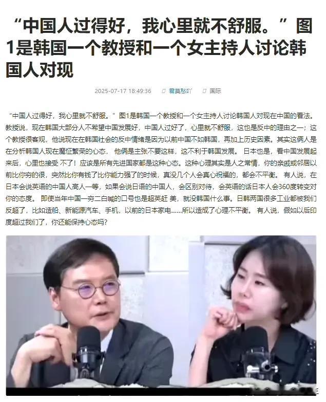韩国人都是什么心态？“只要中国人过得好，我心里就不舒服。”是不是有点心态失衡了。