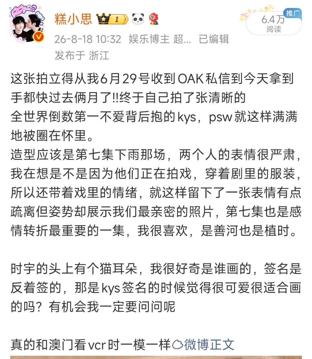 托天使植时妹的福让我知道了这个时宇头上猫咪耳朵是kys画的，他原话是“这个猫咪耳