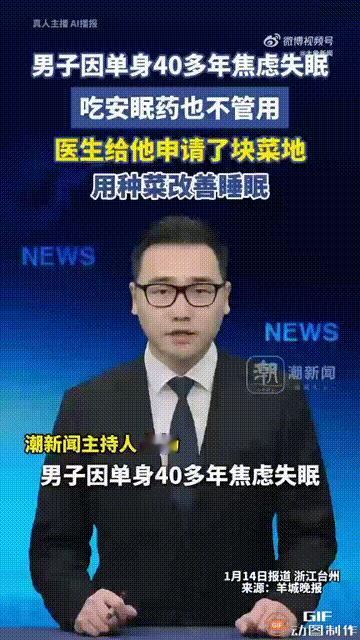 单身的人还是早点找对象吧！浙江台州一名40多岁的男子，因为单身了40多年，一直找