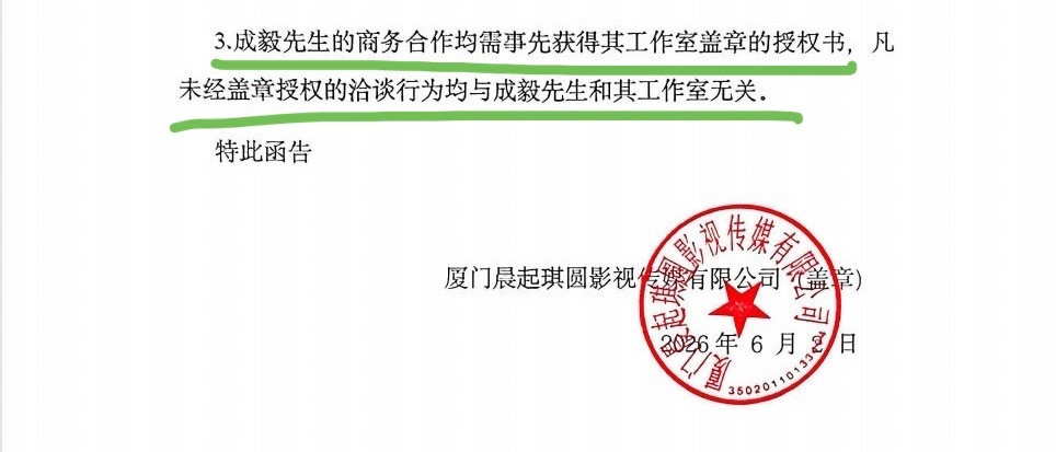 成毅方发声明维权支持成毅维权！造谣诽谤的黑痣们都别放过！狠狠的告！“晨起”是新