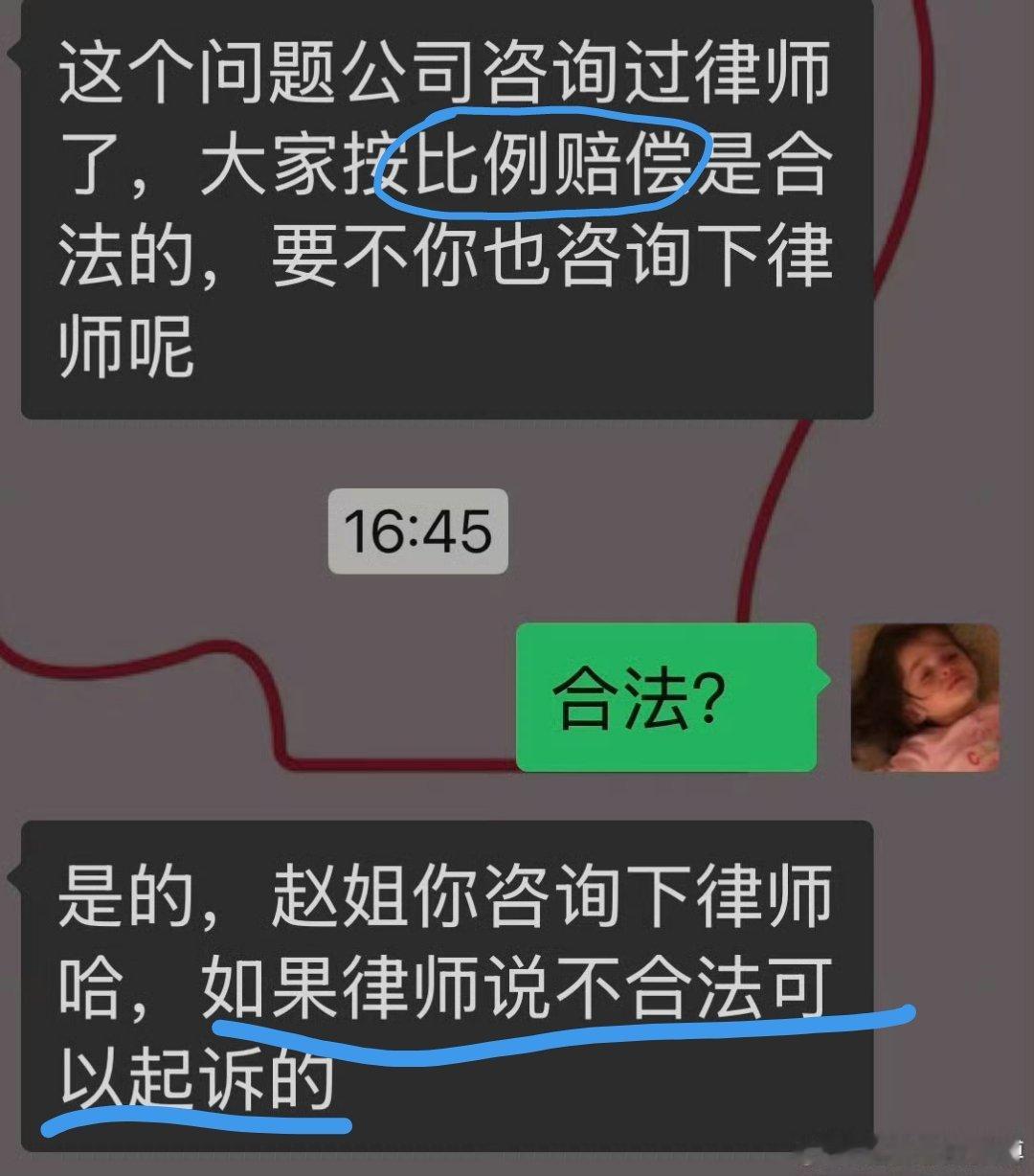 而且公司不让她全赔，而是按比例赔，还说要觉得不合法也可以起诉然后她，到微博升堂[
