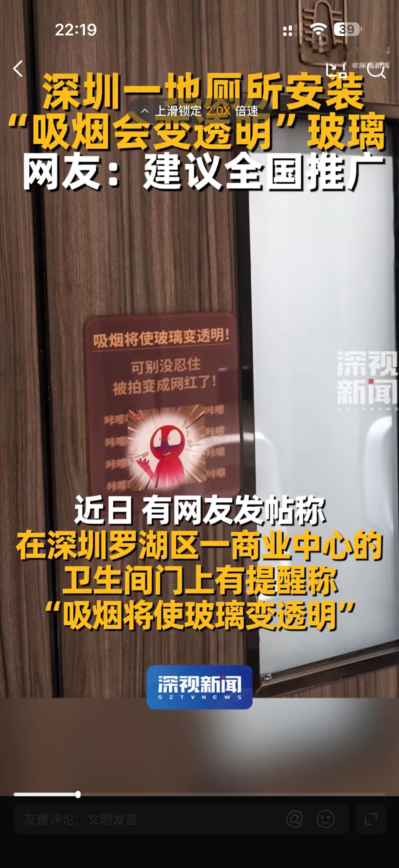 深圳一地厕所吸烟会变透明这个真的应该在全国推广，特别是在火车高铁上面，还有很多公