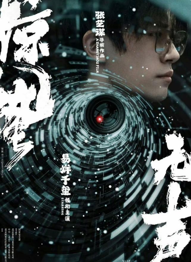 张艺谋《惊蛰无声》好像要来春节档张艺谋还真的不重复，70多岁一直在挑战自己，年