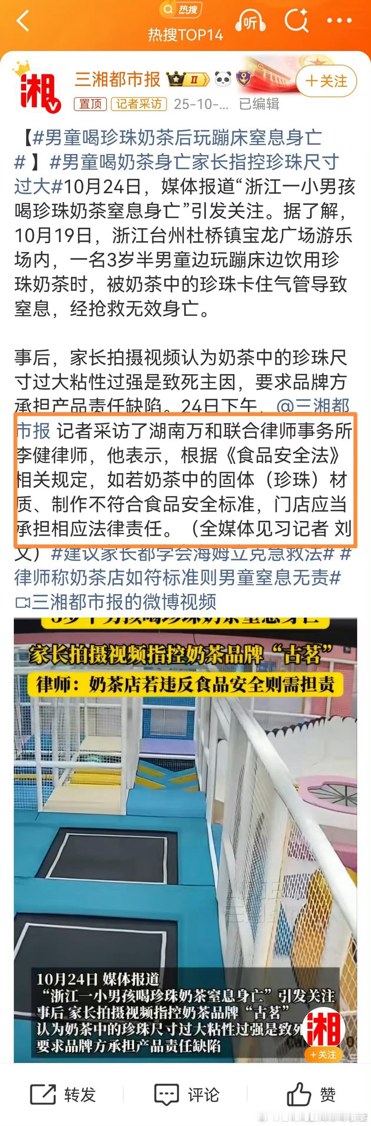 浙江一小男孩喝了珍珠奶茶去蹦床、然后返流，珍珠丸子yue上来，在蹦跳中导致气管堵