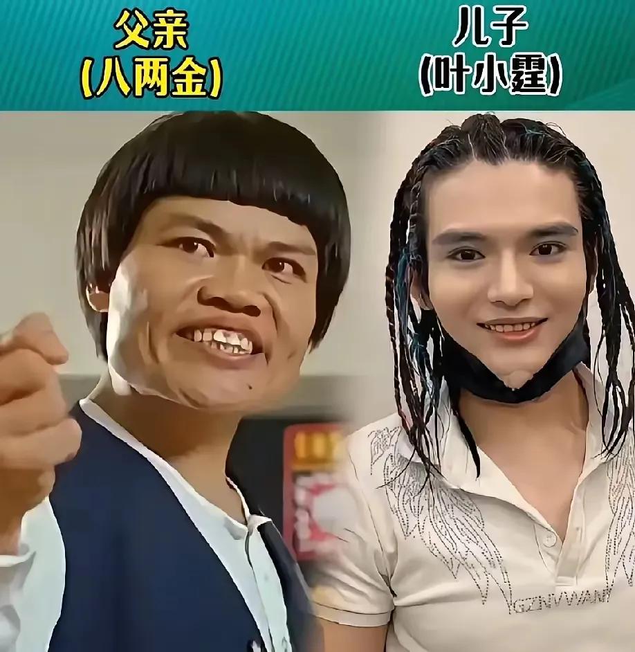 星二代的颜值比爸爸颜值高。多位喜剧明星与其儿子的颜值对比，展示了八两金、周华健