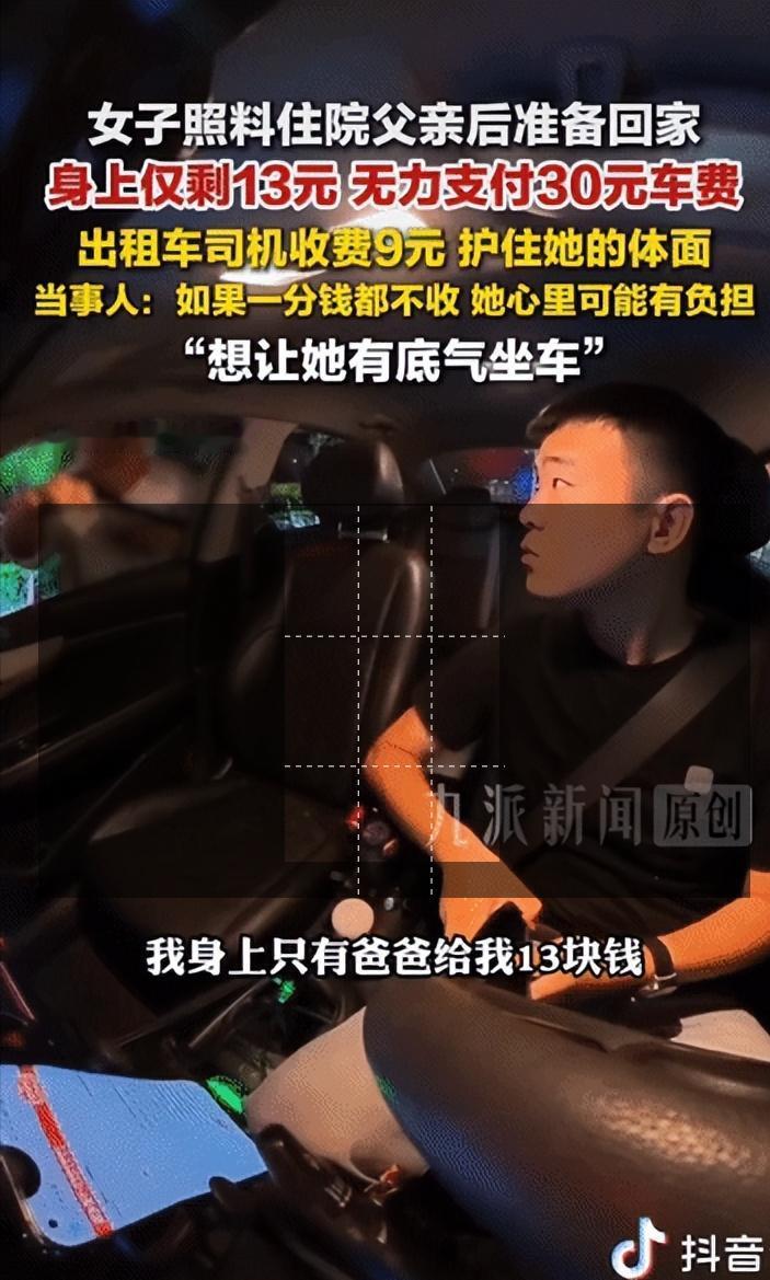 看哭了。河北邯郸，一名女子在医院陪护完住院的父亲返程，身上只剩下13元，不足以支