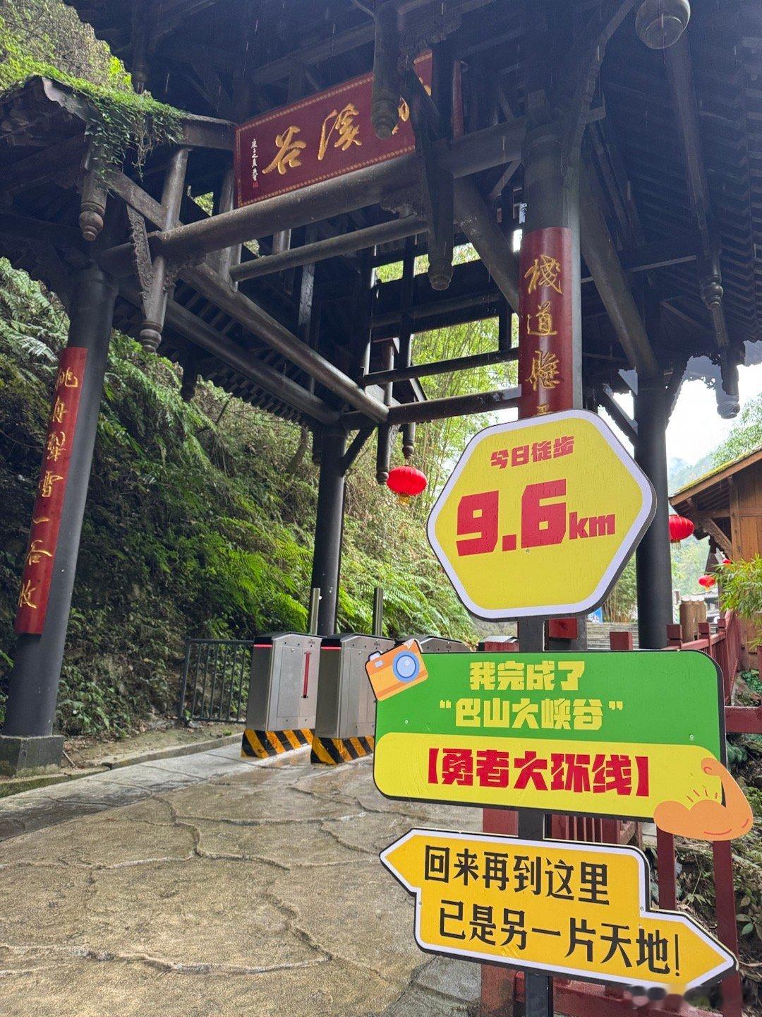 感谢川超，感谢四川朋友们的邀请，又解锁了一座城市达州。130分钟快速走完巴山大峡