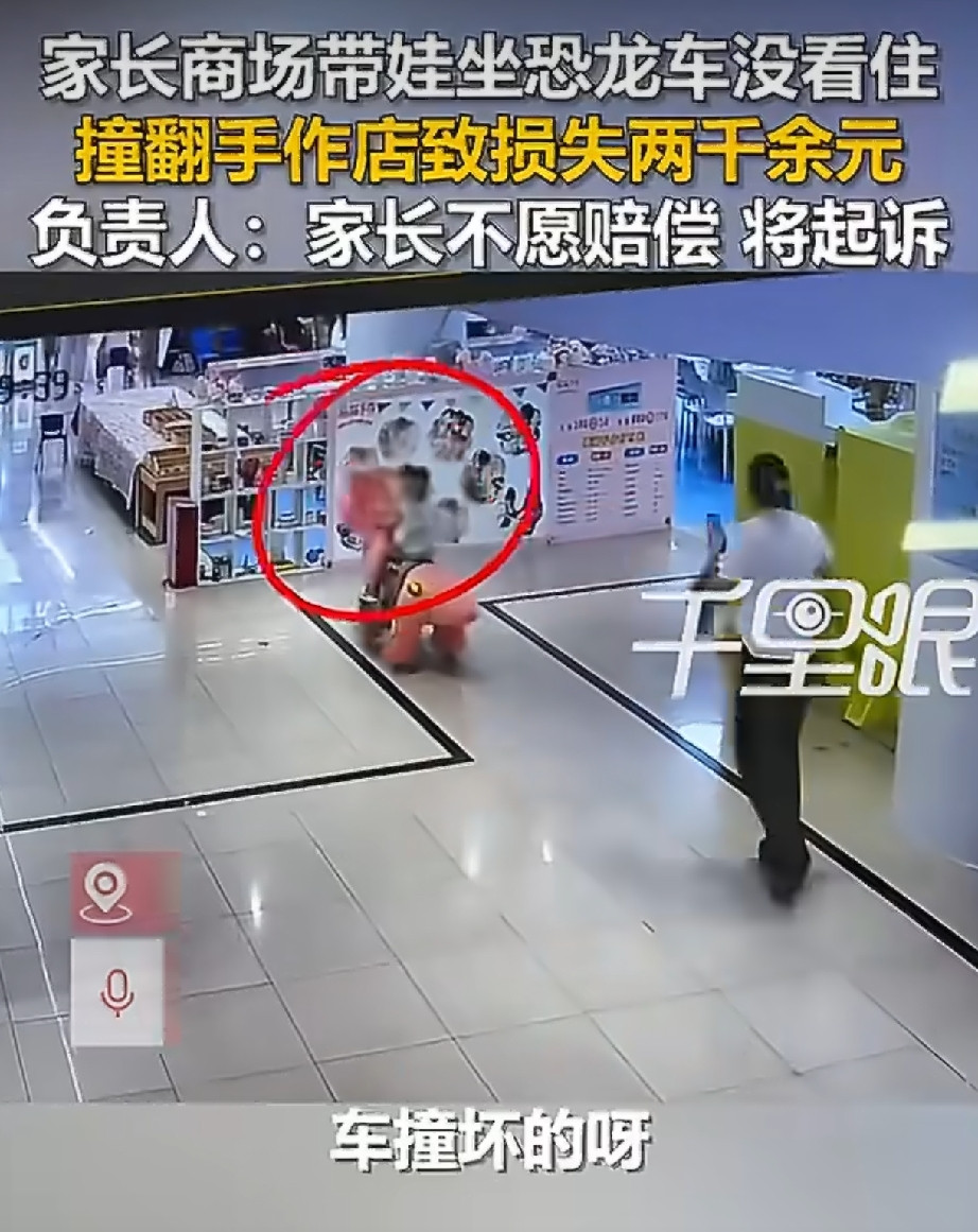 孩子商场开恐龙车撞碎两千多陶瓷，商家报警后只要赔一半，家长还是扭头就走商家都已经退一步了，只想要一半
