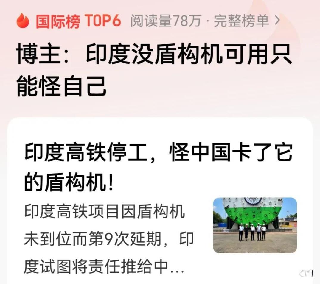 印度遭遇一件连十个“胜利宣讲团”都解决不了的大问题。印度人进口中国盾构机后，进