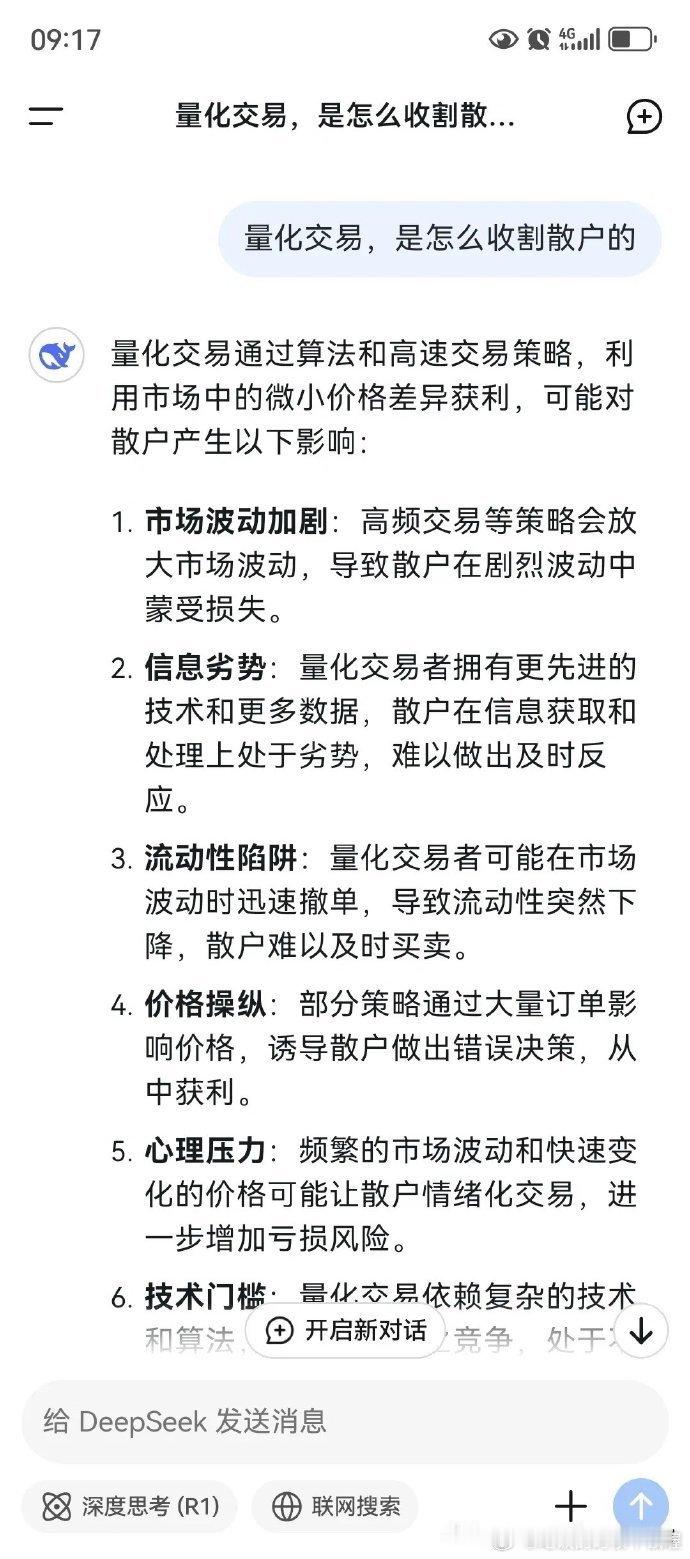 量化交易，是怎么收割散户的？中国为什么不禁止量化交易。大家需要的答案，DeepS