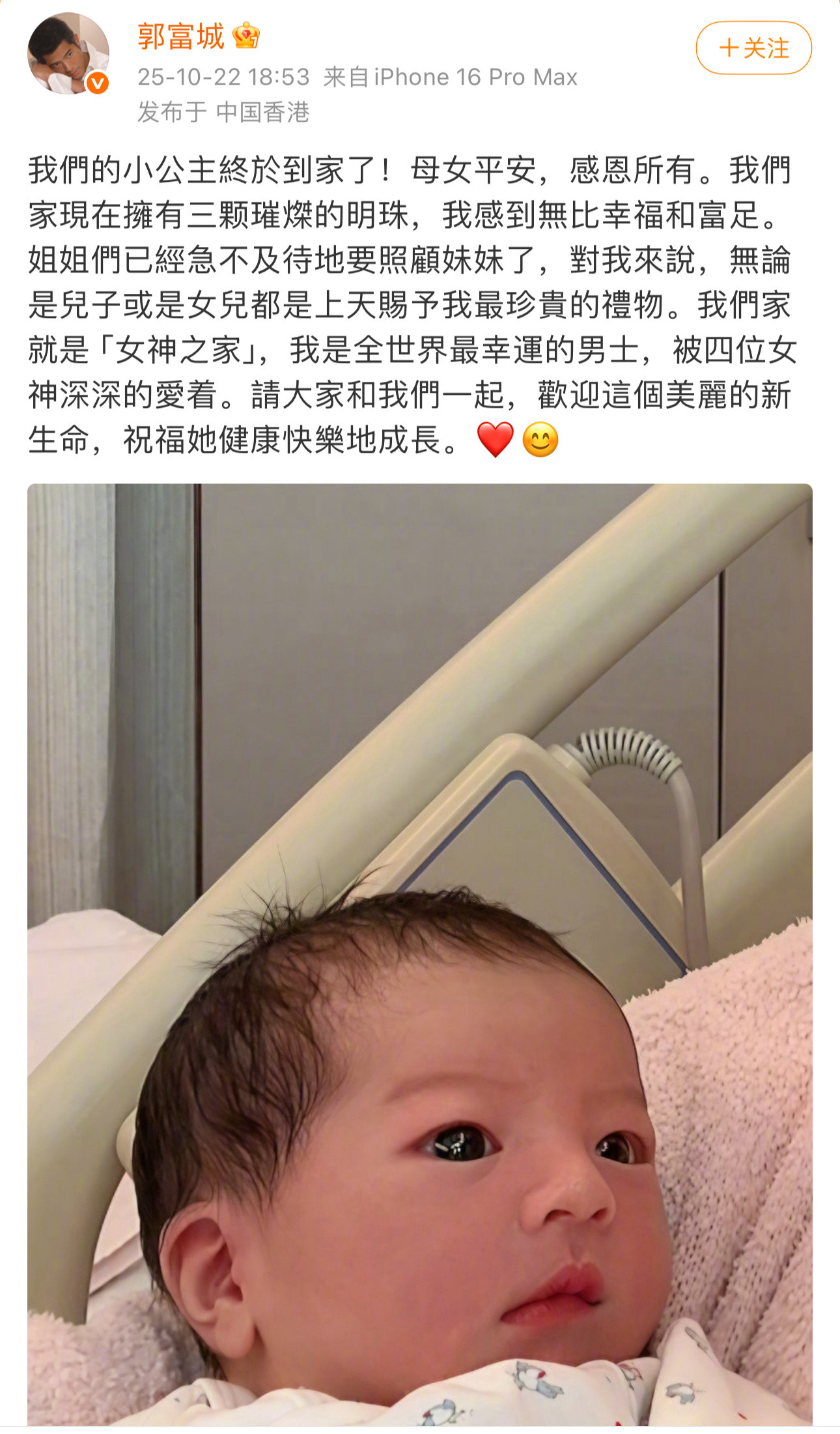 郭富城方媛三胎是女儿，好漂亮！“儿子或是女儿都是上天赐予我最珍贵的礼物”“我们家