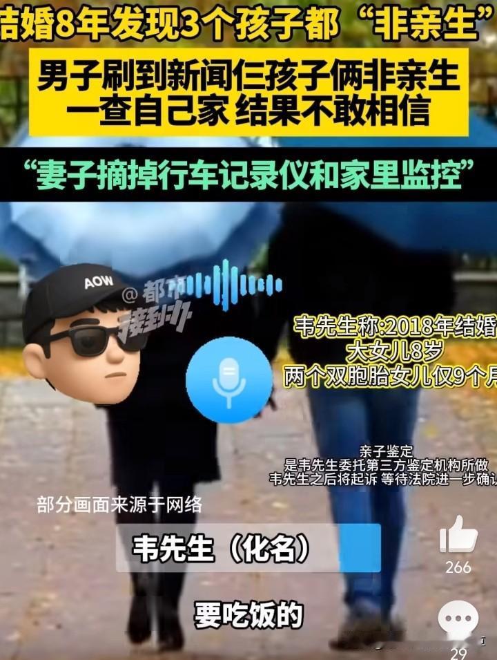 韦先生的老婆也真是脸皮够厚的，8年三个孩子都是她出轨所生，在被韦先生提到亲子鉴定