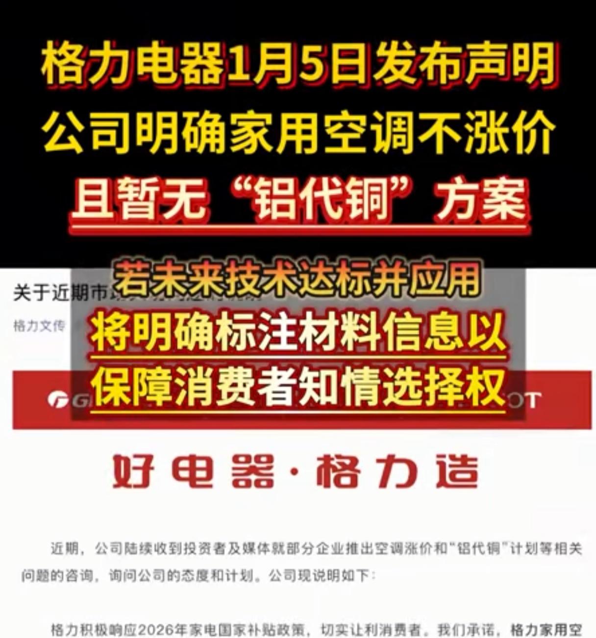 格力开始找台阶了。前一阵子“铝代铜”闹的沸沸扬扬的时候，董明珠的鸭子嘴:“格力坚