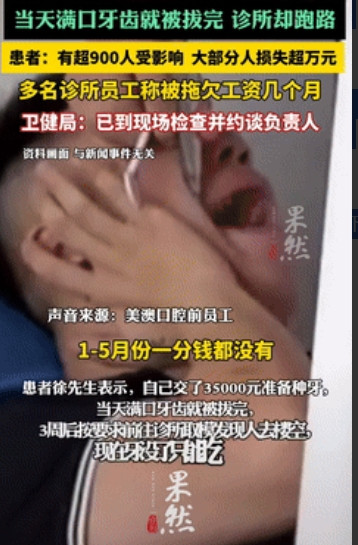 太惨了！6月25日，广东深圳，一男子花35000元去诊所准备种牙，当天牙齿就都被