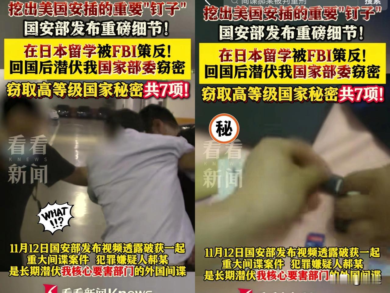 国安部抓获间谍，已混进中央部门！当地时间11月12日，国安部公布一起重大的