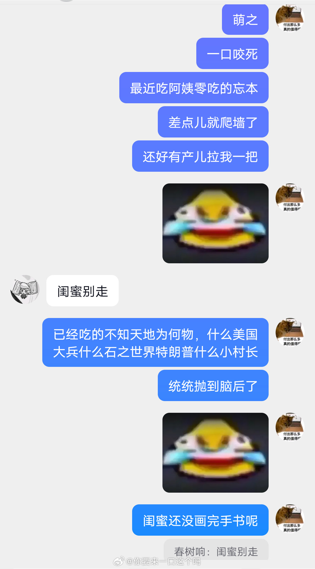 全世界最不忘本的主啵