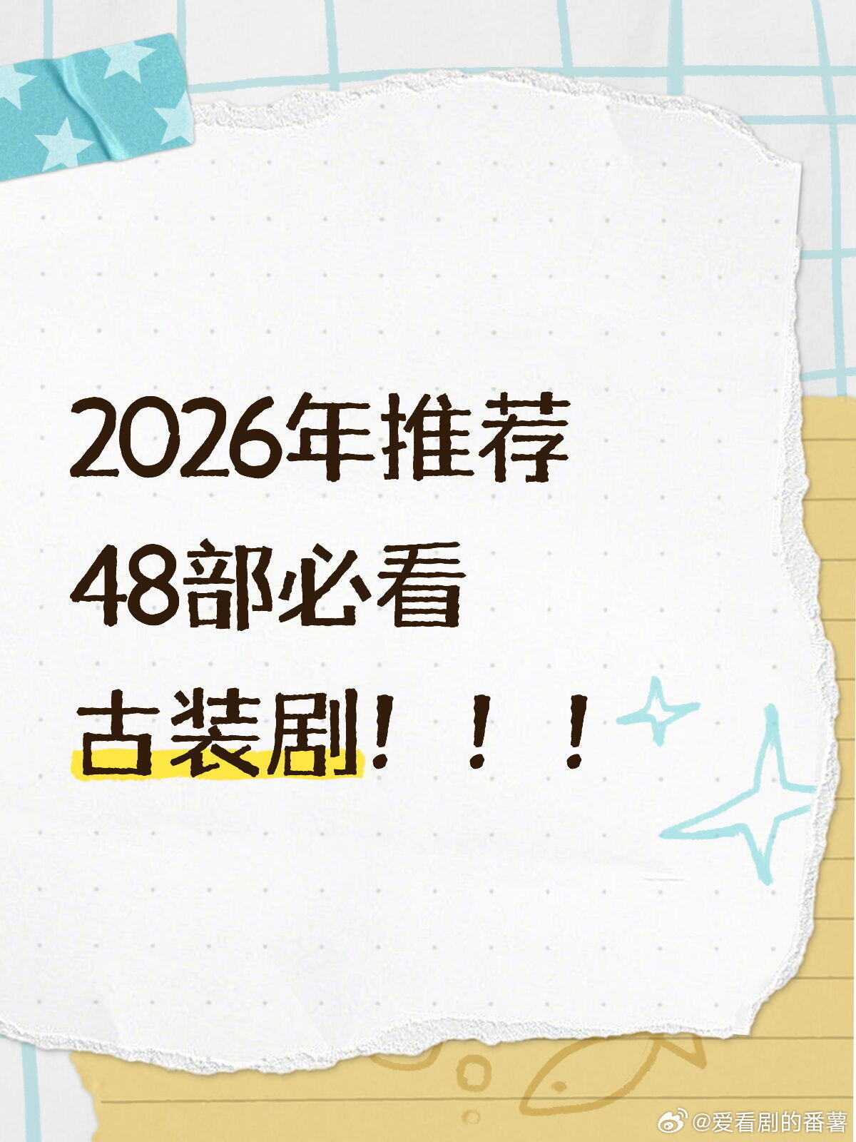 剧荒推荐48部必看48部古装待播剧大盘点《成何体统》丞磊/王楚然《逐玉》张凌赫/