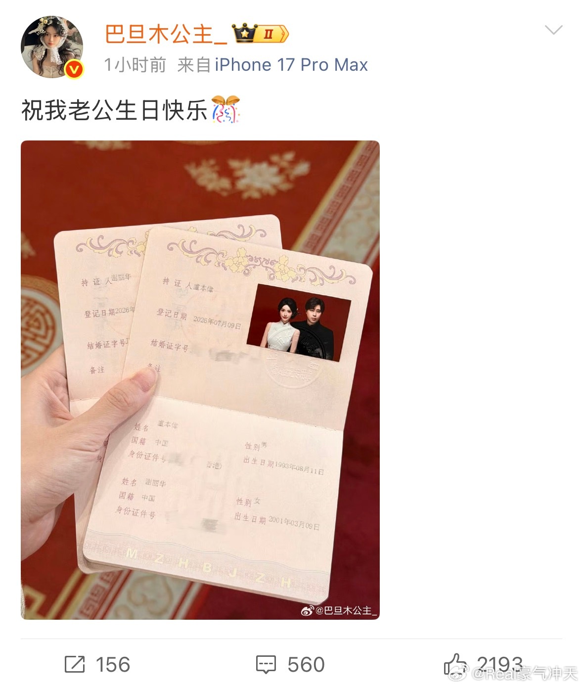 巴旦木公主晒结婚证？？？巴旦木公主晒结婚证，居然跟卢本伟55开领证了？？？啊？？