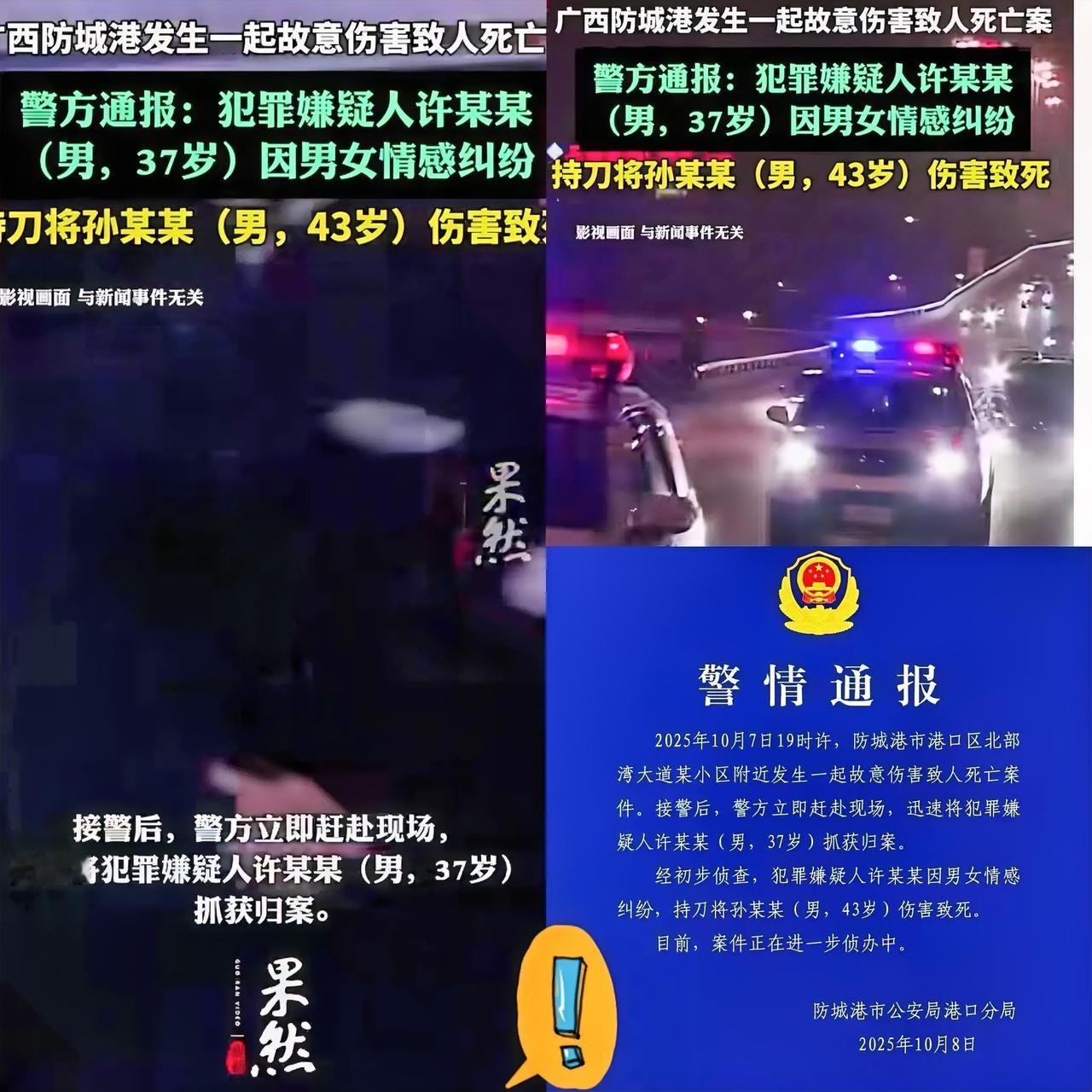 刷到广西防城的事真的是无语了，为什么要为一个女人去杀人呢!国庆收假前一晚，防
