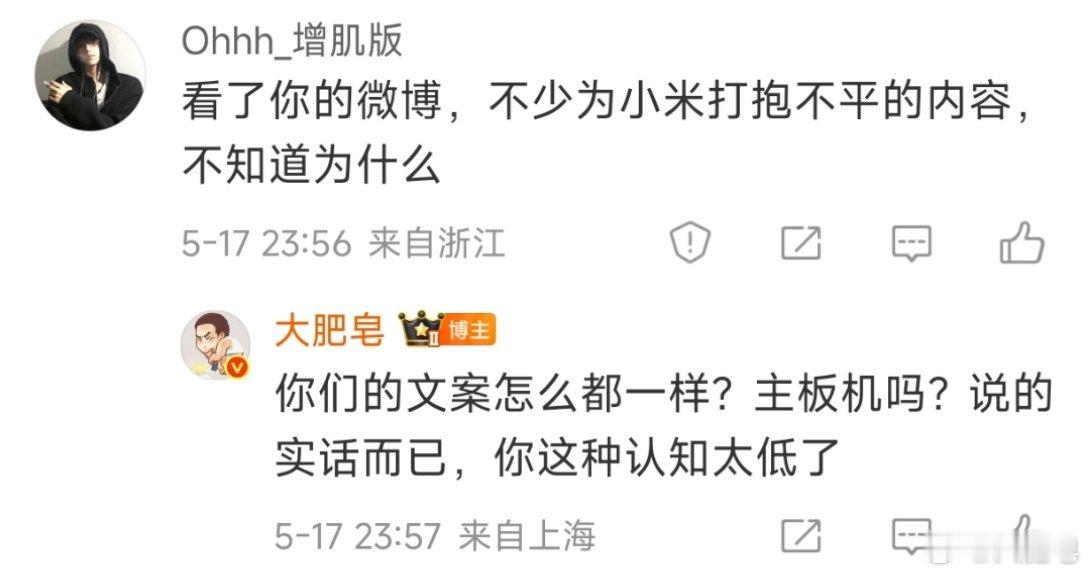 这种是不是传说中的主板机？文案方向都一样？我和小米利益相关？？？​​​