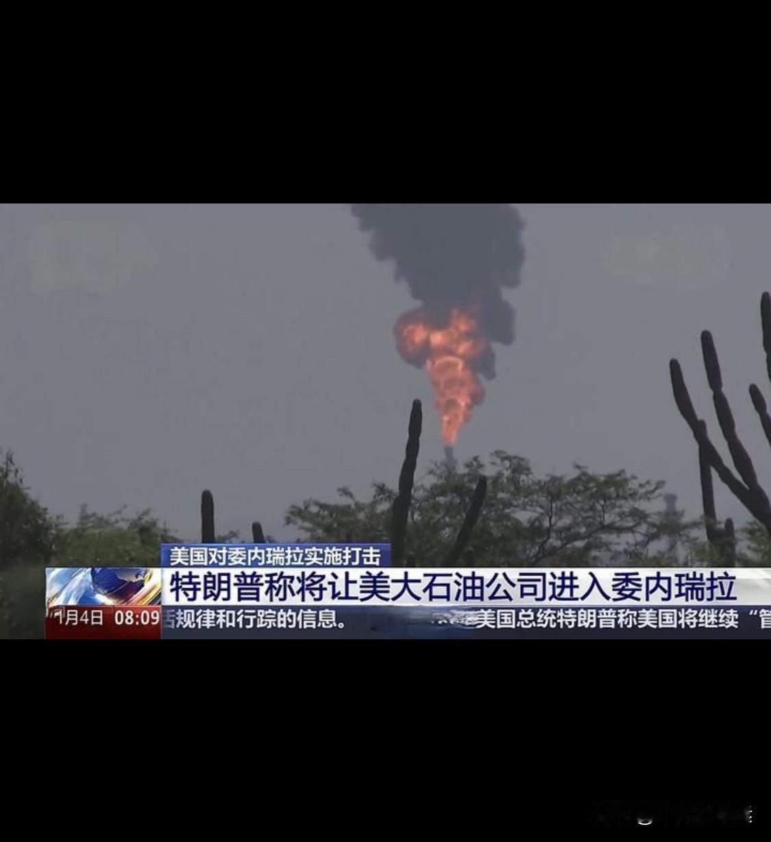 美国还会接着打委内瑞拉吗？内行人的几句话戳中重点！第二波打击？别急，美国正忙着