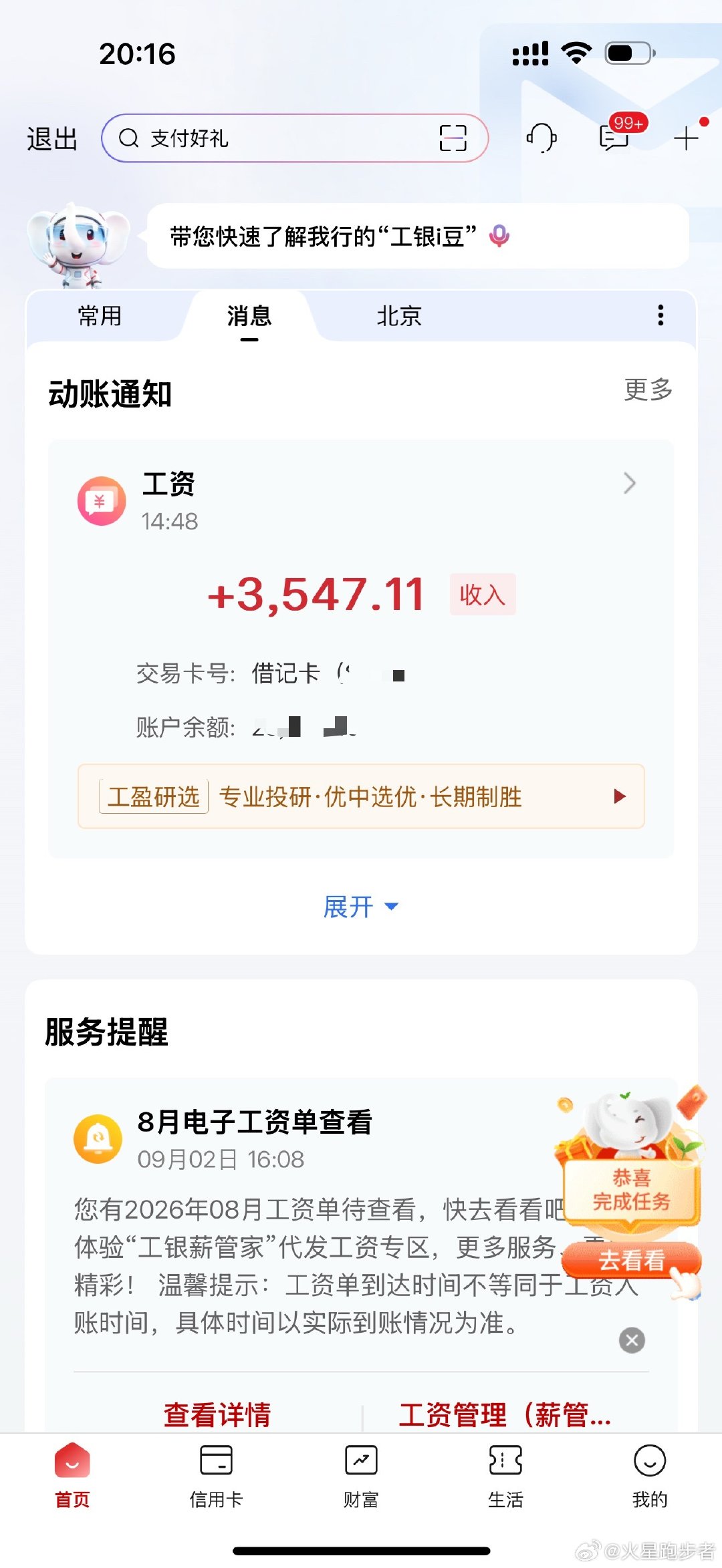 #工资#9月份工资3547.11元，攒钱买苹果手机。​